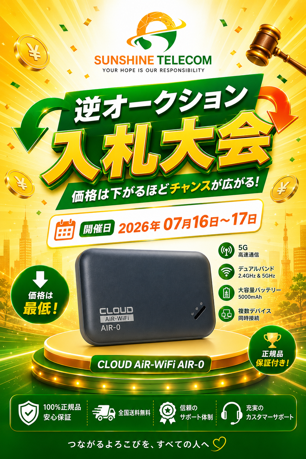 2026年7月16日～17日 オークション